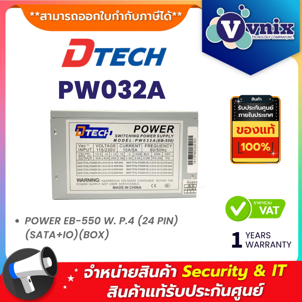 Dtech PW032A POWER EB-550 W. P.4 (24 PIN) (SATA+IO)(BOX) By Vnix Group