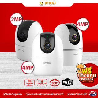 IMOU กล้องวงจรปิด wifi Ranger 2  IPC-A22EP-D ( 2 MP ) IPC-A42EP-D ( 4 MP ) , รุ่น A2 IPC-A42P-L (4MP) พร้อมเมมโมรี่การ์ด