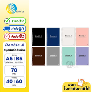 Double A สมุดสันห่วง Professional ขนาด A5 / B5 หนา 70 แกรม