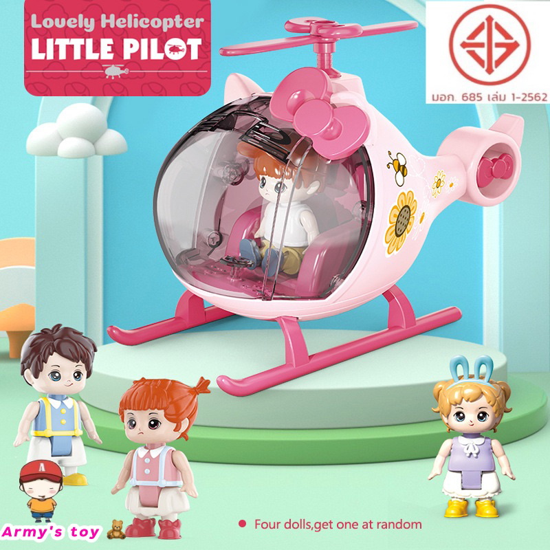 HG ของเล่น Mini Scene Play Kits รุ่น Lovely Helicopter G0028 (พร้อมผู้โดยสารแบบสุ่ม เพียง 1 คน)