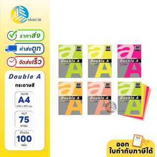 Double A กระดาษสี สีนีออน ขนาด A4 หนา 75 แกรม 100 แผ่น