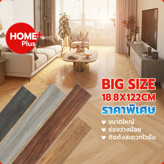 Homeplus 🏡 &lt;มาใหม่&gt; BIG Size กระเบื้องยางลายไม้ กระเบื้องยาง ยางปูพื้น【25 แผ่น】5.8ตรม/กล่อง หนา 2.0mm ทนทาน