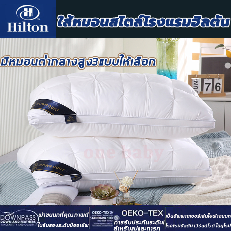 【COD】หมอนHilton pillow 5 ดาว 48x74 ซม หมอน 900g/1000g/1100g หมอนโรงแรม หมอนสุขภาพ นอนหนุนเพื่อสุขภาพ นุ่ม หลับสบาย