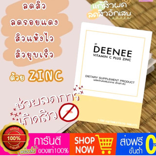 Denee วิตามินซี ผิวใส ลดสิว ผิวทนแดด เสริมภูมิคุ้มกัน บรรจุ 30 เม็ด