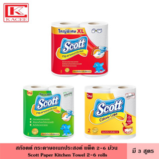 Scott สก๊อตต์ กระดาษอเนกประสงค์ มี 3 สูตร แคลอรี่ไลท์ บิ๊กโรล XL พิคอะไซค์ แพ็ค 2 ม้วน 6 ม้วนซับน้ำมัน ไม่ยุ่ยง่าย ปลอดภัย หนา 3 ชั้น แผ่นใหญ่ ซับน้ำมัน ห้องครัว สก็อตต์