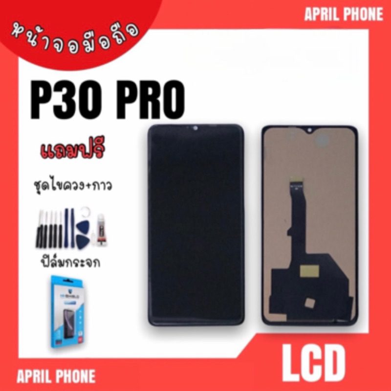 LCD P30pro หน้าจอมือถือ หน้าจอP30pro /จอP30pro จอโทรศัพท์ P30pro จอ P30 pro จอมือถือ P30pro แถมฟรีฟี