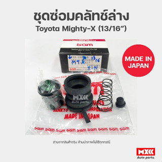 ชุดซ่อมคลัทช์ล่าง TOYOTA MIGHTY-X ยี่ห้อ SAM รหัส 3208-0900SB ขนาด 13/16 นิ้ว