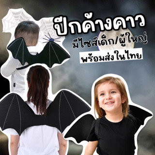 ชุดแฟนซี ปีกปีศาจ ปีกค้างคาว เป็นแบบสวมสะพายแบบเป้ Halloween