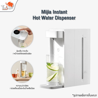 Xiaomi Mijia Instant Hot Water Dispenser C1 เครื่องทำน้ำร้อน 2.5L ตู้กดน้ำ ทำความร้อนใน 3 วินาที กำลังไฟฟ้า 2200W