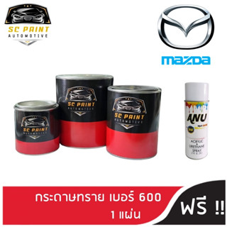 สี MAZDA  Mazda3, Mazda2, CX3, CX5, BT-50 สีพ่นรถยนต์2K สีกาพ่น สีแต้ม สีสเปรย์2K ยี่ห้อ scpaint