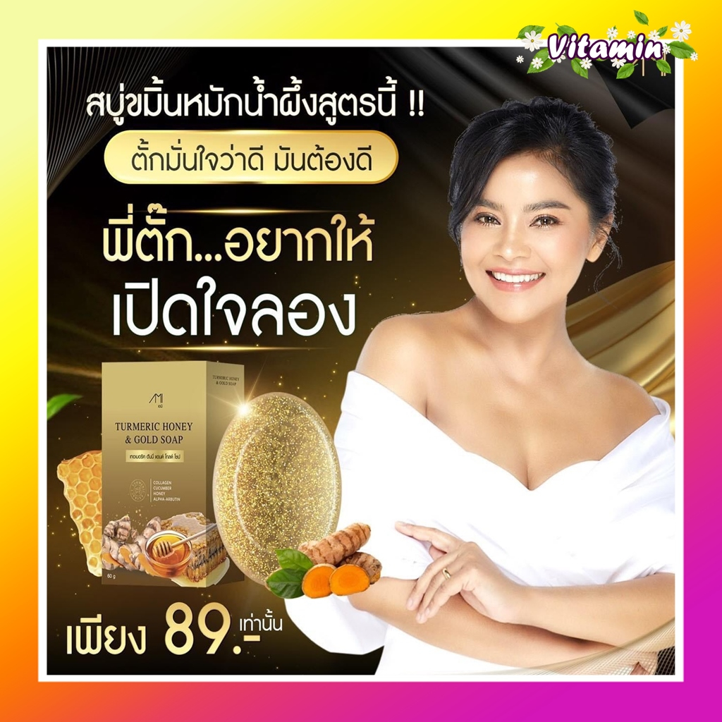 ส่งฟรีสบู่น้ำผึ้งทองคำ สบู่ตั๊กศิริพร สบู่ขมิ้น ฮันนี่โกล ขมิ้นชาววัง ลดสิว ผิวใส กระรอยดำ หน้าเด้ง