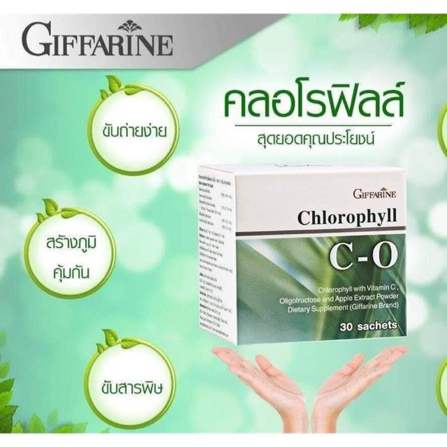 Chlorophyll C-O คอลโรฟิลล์
