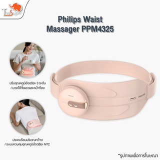 Philips Waist Massager PPM4325 หมอนนวด เครื่องนวดเอวไฟฟ้า