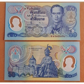 ธนบัตร 50 บาท กาญจนาภิเษก พอลิเมอร์