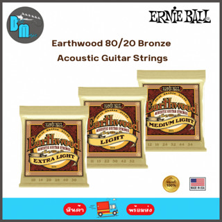 Ernie Ball Earthwood 80/20 Bronze Acoustic Guitar String Set สายกีต้าร์โปร่ง