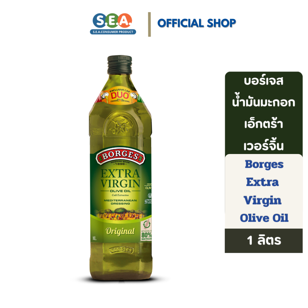 Borges บอร์เจส น้ำมันมะกอก เอ็กตร้า เวอร์จิ้น EXTRA VIRGIN Olive Oil 1000ml. | Exp: 27 Nov 2026