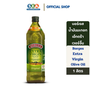 Borges บอร์เจส น้ำมันมะกอก เอ็กตร้า เวอร์จิ้น EXTRA VIRGIN Olive Oil 1000มล. [BBF:20Apr24]