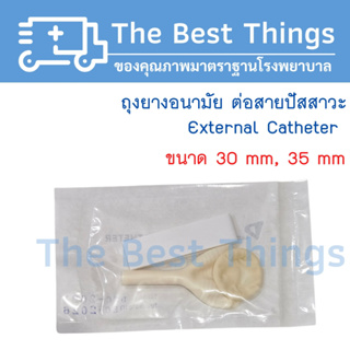 ถุงยางอนามัยต่อสายปัสสาวะ Dura Condom External Catheter ยี่ห้อ Dura  ขนาด 30 mm , 35 mm (1 กล่องมี 50 ชิ้น)