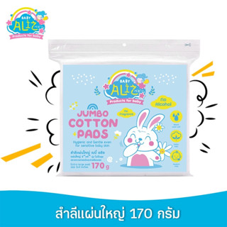 (ล๊อตใหม่ล่าสุด 26/7/27) BABY ALIZ - Jumbo Cotton Pads สำลีแผ่นใหญ่ไมรีดขอบ Size 3x4 บรรจุ 170 g.