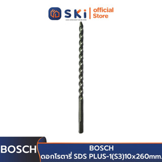 BOSCH ดอกโรตารี่ SDS PLUS-1 (S3) 10x260mm. #2608680275 | SKI OFFICIAL