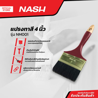 NASH แปรงทาสี 4 นิ้ว รุ่น NM001 |EA|