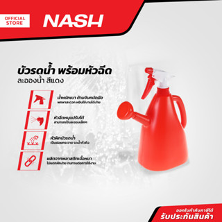 NASH บัวรดน้ำ พร้อมหัวฉีดละอองน้ำ สีแดง |BAI|