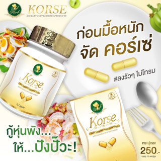 (แพ็คเกตใหม่) Korse คอร์เซ่ By เฮิร์บวีไอพี (ลดน้ำหนัก คุมหิว อิ่มนาน 1 กล่องมี 15 แคปซูล)