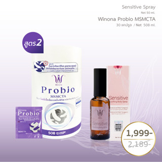 [Set จับคู่] Winona(วิโนน่า) Sensitive Spray 50 ml +Winona Probio 30 Capsules สเปรย์และโพรไบโอติกส์สำหรับน้องสาว