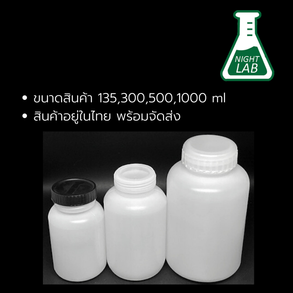 แบบ 10 ขวด ขวดใส่สาร ขนาด 135ml 300ml 500ml 1000ml มีฝา 2 ชั้น Plastic PE Reagent Bottle ของไทย