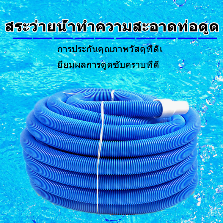 ท่อดูดคอสระว่ายน้ำ 9 เมตร ขาวดำ ท่อดูดอินเทอร์เฟซ ขนาด 1.5 นิ้ว สระว่ายน้ำ ท่อดูด PVC