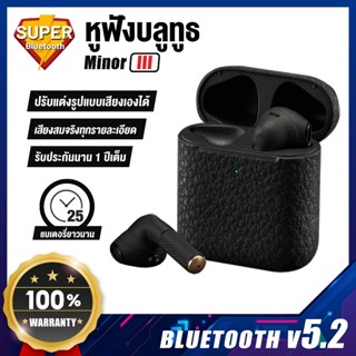 หูฟัง MINOR III หูฟังมาแชล ชุดหูฟังไร้สายบลูทูธ True Wireless Bluetooth 5.1 คุณภาพดี มีไมค์ในตัว earbuds