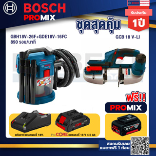 Bosch Promix	 GAS 18V-10L เครื่องดูดฝุ่นไร้สาย 18V.+GCB 18V-LI เลื่อยสายพานไร้สาย18V.+แบตProCore 18V 4.0Ah