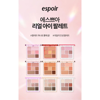 #พร้อมส่ง# ESpoir Real Eye Palette