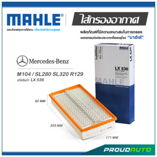 MAHLE ไส้กรองอากาศ MERCEDES BENZ M104 / SL280 SL320 R129 ( LX 536 )