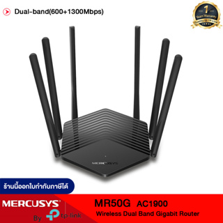 Mercusys MR50G AC1900 Wireles Dual Band Gigabit Router เราเตอร์เทพกับ 6 เสา รับประกัน 1 ปี