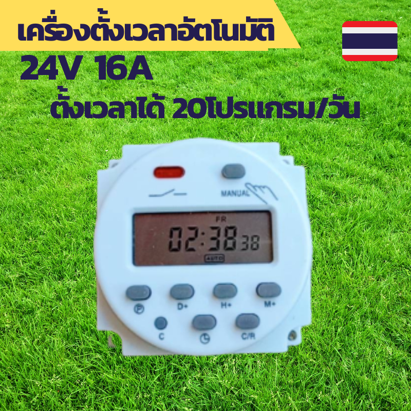 เครื่องตั้งเวลา ตั้งเวลารดน้ำ ตั้งเวลา Timer ตั้งเวลา24V ตั้งเวลาไฟฟ้า ตั้งเวลาเปิดไฟ ตั้งเวลารดน้ำ2