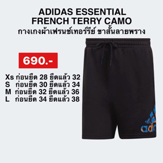 ADIDAS กางเกงผ้าเฟรนช์เทอร์รีย์ขาสั้นลายพราง ESSENTIALS