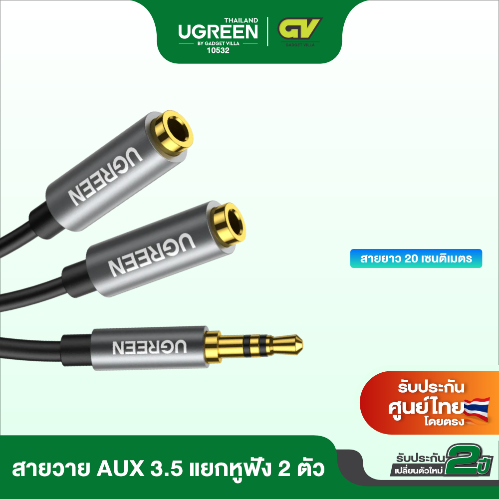 UGREEN รุ่น 10532  Female for Headset Splitter Adapter 3.5mm Audio Stereo Y Cable 3.5mm Male to2Port AUX