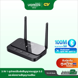 UGREEN รุ่น 20140 Bluetooth 5.0 Transmitter Receiver with Gain Antenna 3-in-1 Long Range Bluetooth Audio Adapter