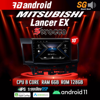 จอ Andriod จอตรงรุ่น Mitsubishi Lancer EX ขนาด 10.1 นิ้ว !!! รับประกันถึง 1 ปี ยี่ห้อ Sirocco