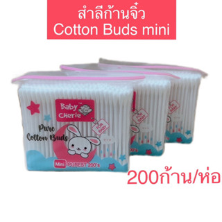 Baby Cherie Pure COTTON BUDS สำลีmini MINI PUREST 200’s for baby ก้านสำลีจิ๋ว