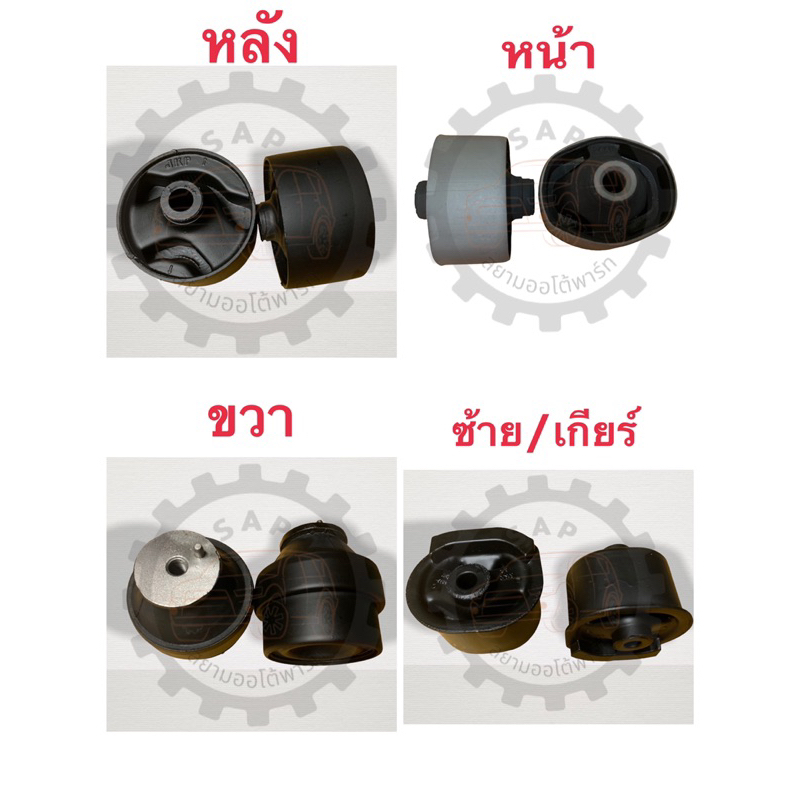 บู๊ชแท่นเครื่อง ลูกยางแท่นเครื่อง TOYOTA ALTIS ปี 2008-2018