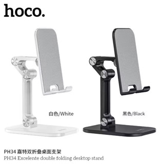 Hoco PH34 แท้ 100% Folding Desktop Stand ขาตั้งโทรศัพท์มือถือ ปรับระดับได้ 120 องศา รองรับโทรศัพท์มือถือขนาดหน้าจอ4.7-13