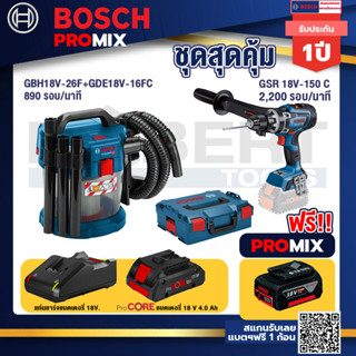 Bosch Promix	 GAS 18V-10L เครื่องดูดฝุ่นไร้สาย 18V.+GSR 18V-150C  สว่านไร้สาย+แบตProCore 18V 4.0Ah