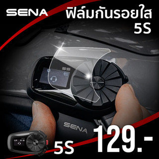 ฟิล์มกันรอยบลูทูธ สำหรับSENA 5S (แบบใส)