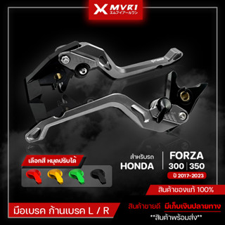 มือเบรค ก้านเบรค HONDA FORZA300 / FORZA350 / ADV350 ปี 2017-2023 ปรับได้5ระดับ งาน CNC มีบริการเก็บเงินปลายทาง