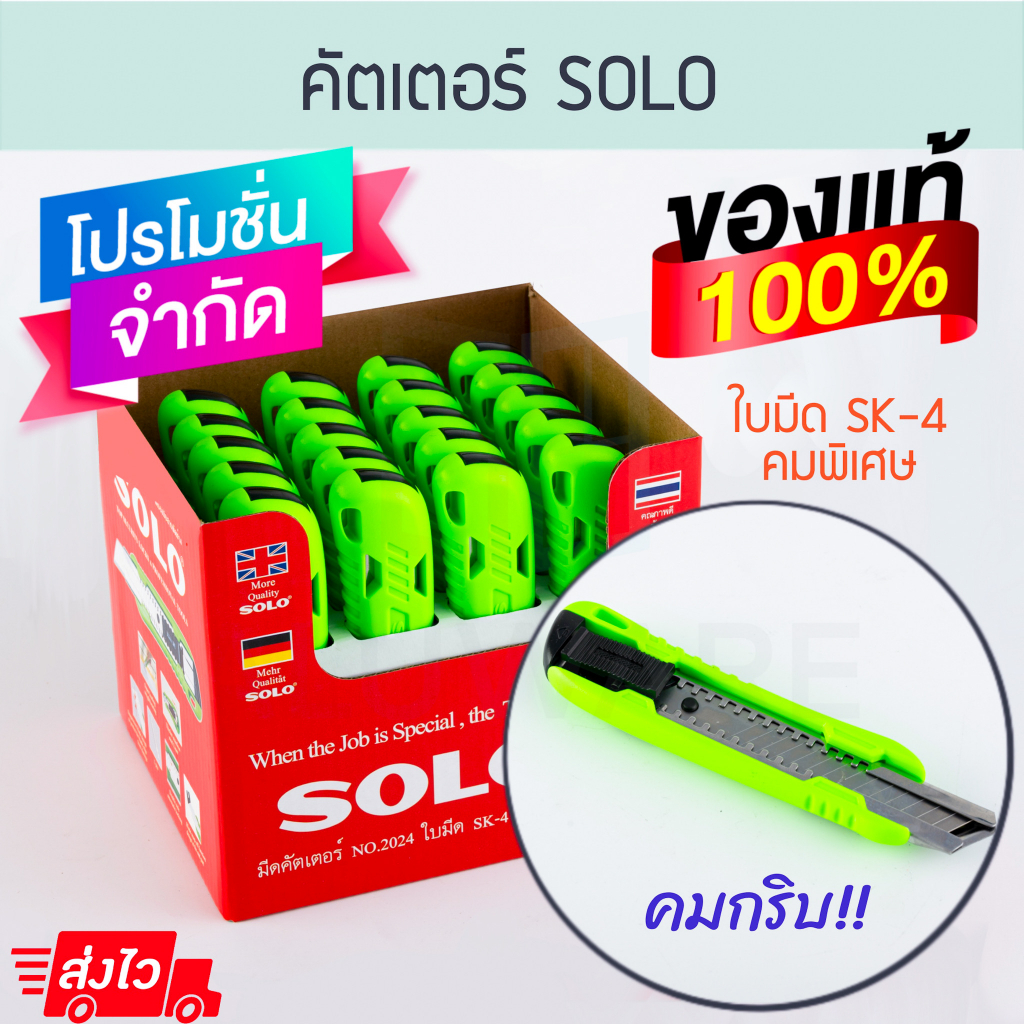 คัตเตอร์ SOLO (18mm) No.2024 มีดคัตเตอร์ มีดคัตเตอ Cutter คัดเตอ คัตเตอ คัดเตอร์ ฺBlade ใบมีด มีด มีดพก ALUWARE AW178