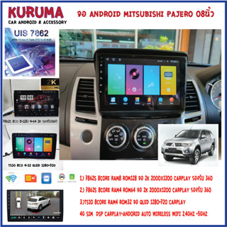 จอ Android mitsubishi Pajero sport 08/Triton 9นิ้ว 7862S 2.0G 8co 8+128 2K 2000*1200 4G CARPLAY/TS10 8Co 4+32 Qled