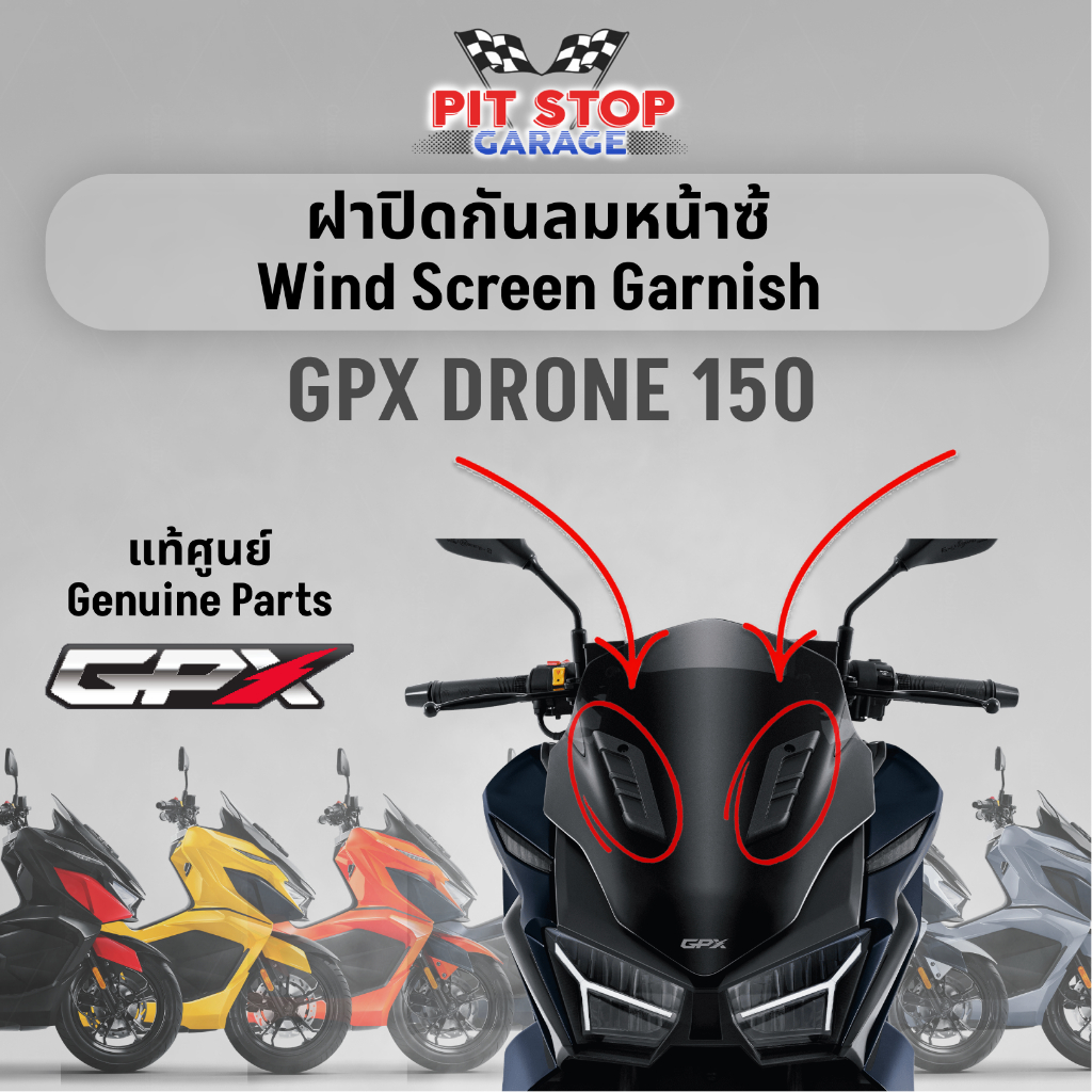 ฝาปิดกันลมหน้าซ้ GPX Drone150 wind screen garnish  (ปี2021 ถึง ปี2024) อะไหล่แท้ศุนย์ รหัสสินค้า