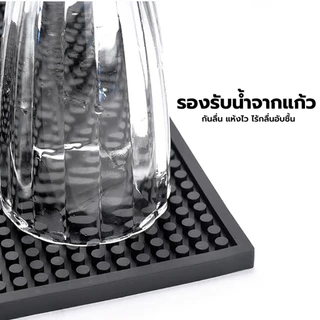 พร้อมส่ง!! Bar Mat แผ่นยางกันลื่นเคาน์เตอร์บาร์ รองแก้วน้ำ (รุ่นหนาพิเศษ)